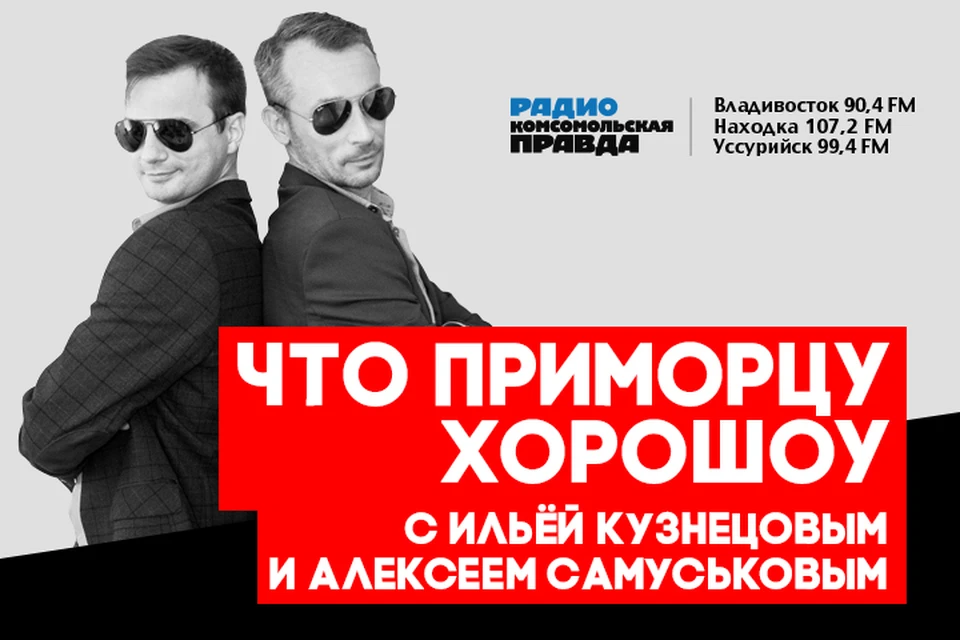 Что приморцу ХороШоу: проблемы и вызовы современной медицины