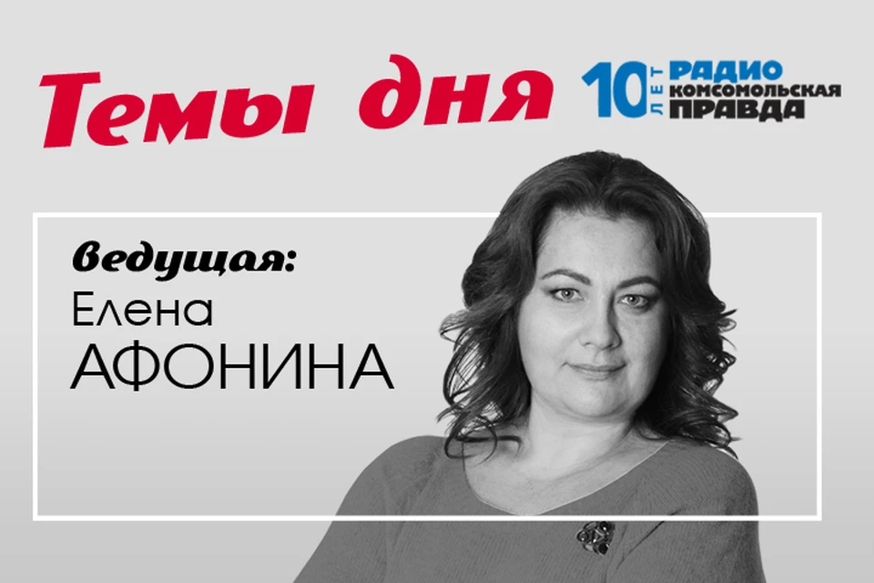 Елена Афонина - с главными новостями дня