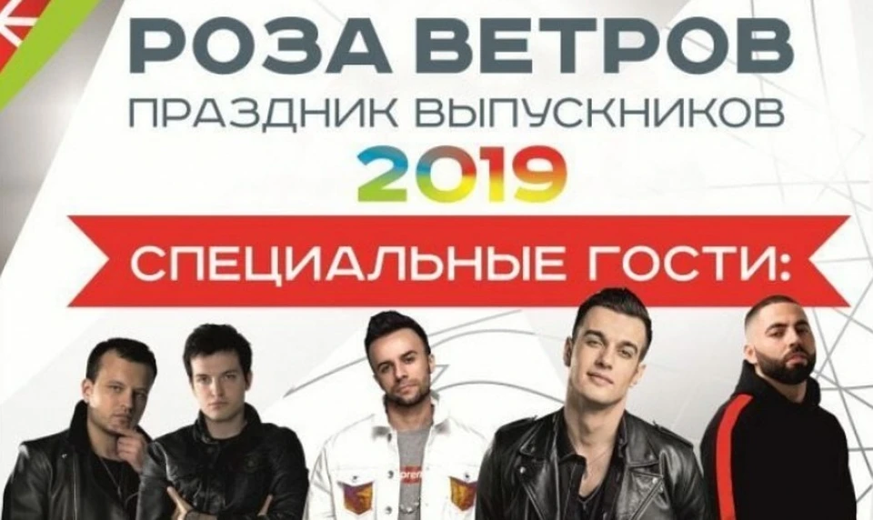 Ветров 2019. Роза ветров 2019. Роза ветров Саратов. Роза ветров выпускной. Роза ветров Саратов 2020.