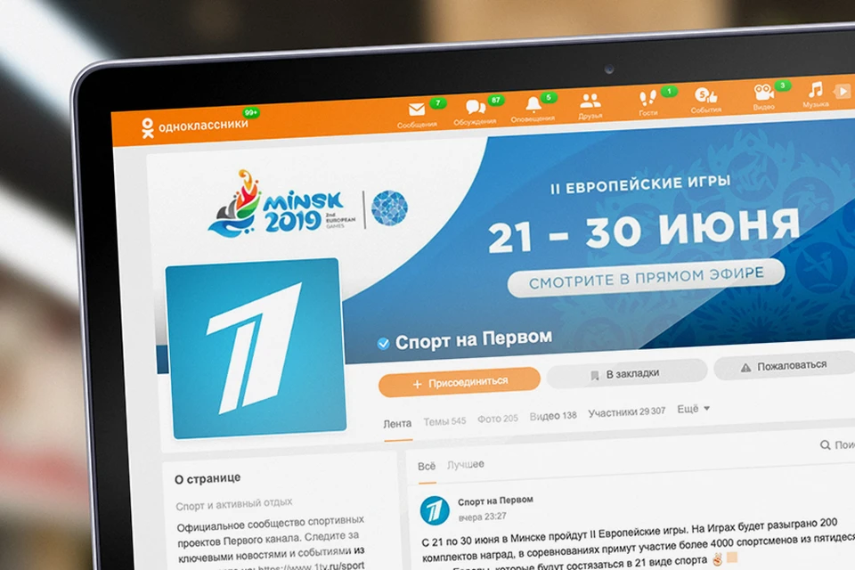 Первый канал и Одноклассники проведут прямые трансляции II Европейских игр, которые пройдут в Минске с 21 июня по 1 июля.