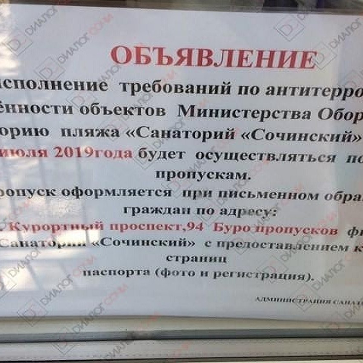 В Сочи пройти на пляж санатория минобороны «Сочинский» теперь можно по  пропуску - KP.RU