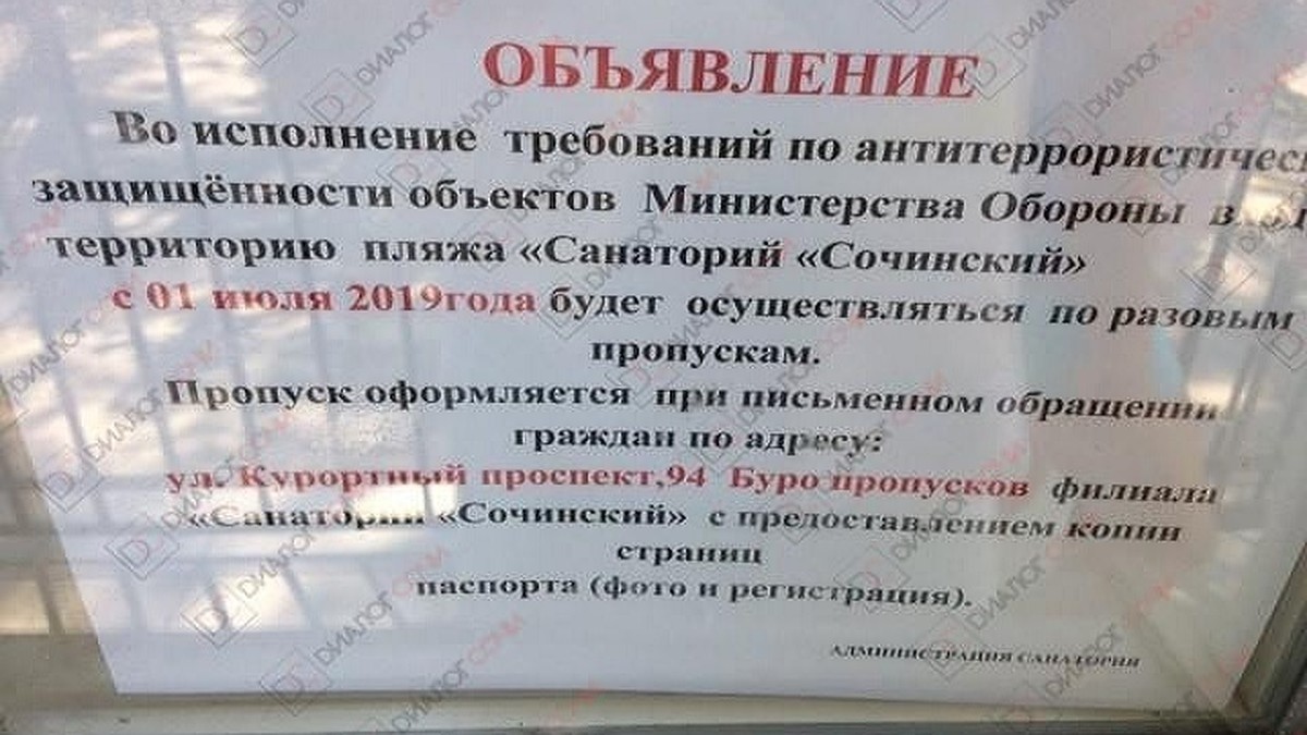 В Сочи пройти на пляж санатория минобороны «Сочинский» теперь можно по  пропуску - KP.RU