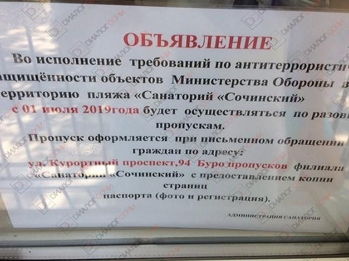 В Сочи пройти на пляж санатория минобороны «Сочинский» теперь можно по  пропуску - KP.RU