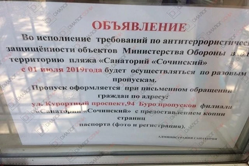 ФОТО: Диалог Сочи