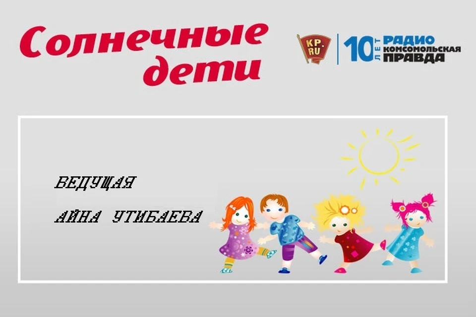 Истории "солнечных детей"