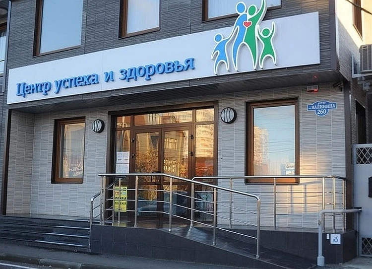 «Центр успеха и здоровья»: Пять лет на страже благополучия