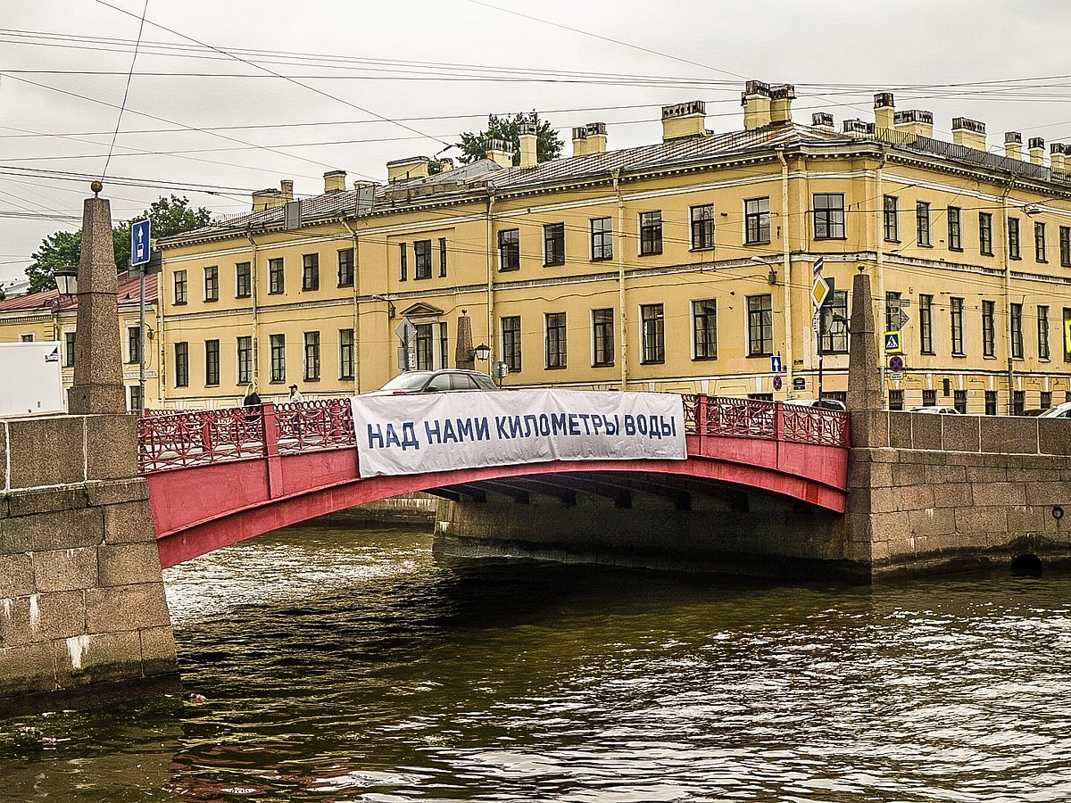 Над нами километры воды»: на Красном мосту в Петербурге появилась цитата из  песни Вячеслава Бутусова - KP.RU