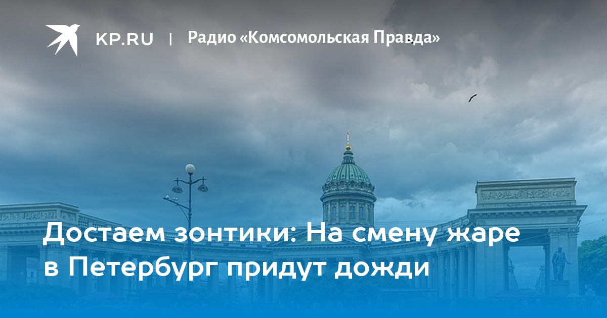 Когда в питер придет тепло 2025. Когда в питер придет тепло 2025