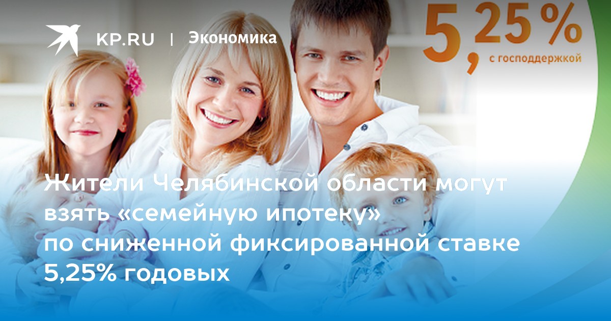 Можно брать семейную ипотеку на вторичное жилье. Можно брать семейную ипотеку на вторичное жилье