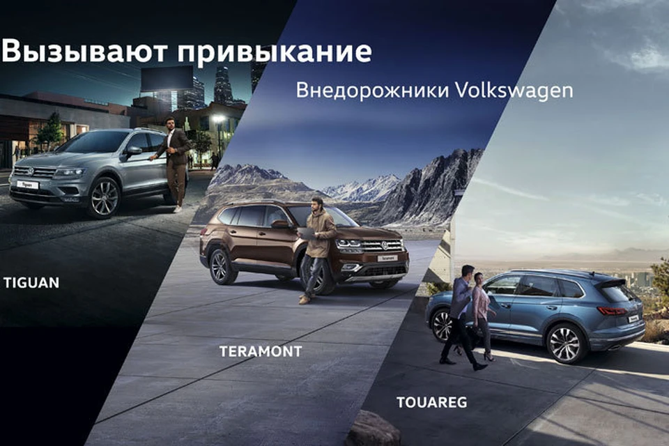 Три внедорожника от Volkswagen.