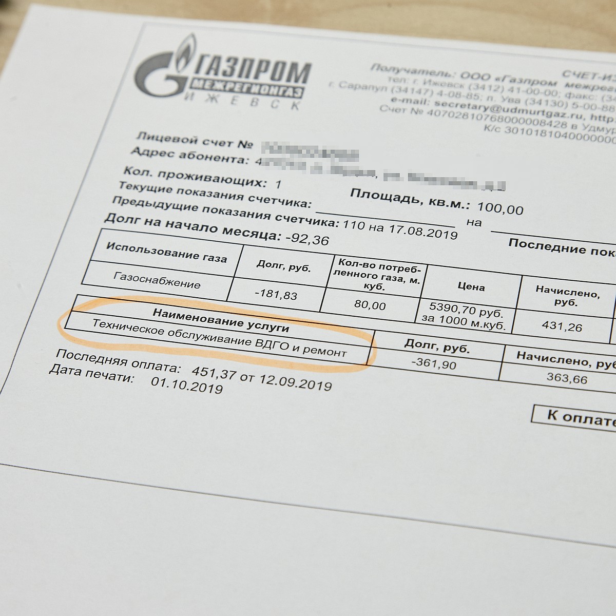 Договор на газ тула. Квитанция за обслуживание газового оборудования. Квитанция за техническое обслуживание газового оборудования. Квитанция за техобслуживание газа. Квитанция за газовое оборудование.