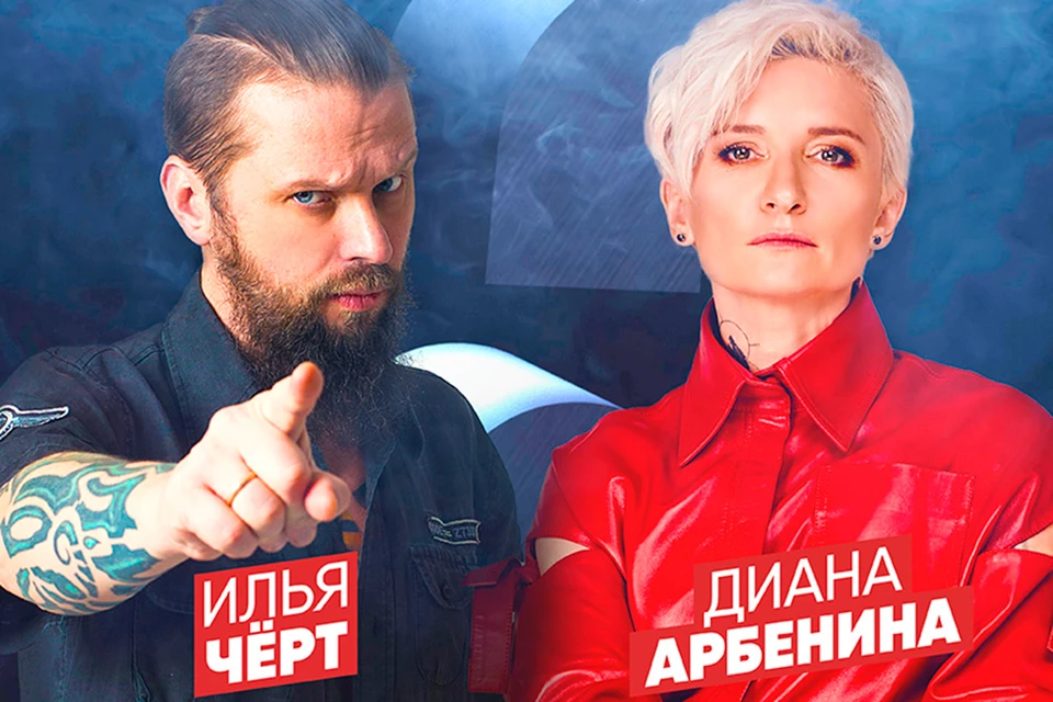 24 ноября 2019 года две культовых рок-звезды - Диана Арбенина-Ночные Снайперы и Илья Чёрт - встретятся в одной секретной петербургской квартире, чтобы сыграть концерт.