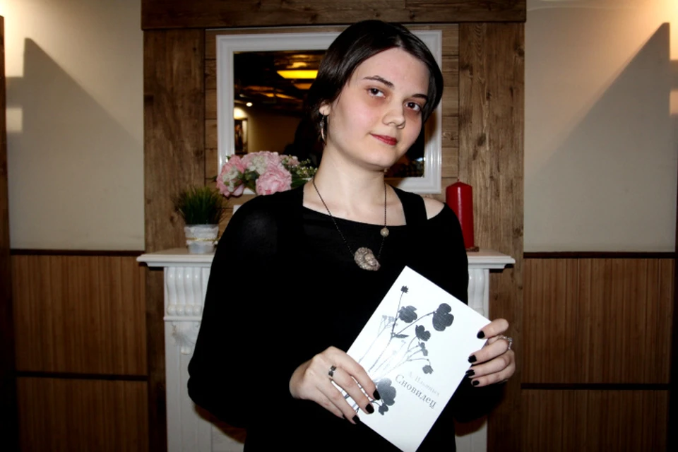 Анастасия Ильиных и её дебютный сборник стихотворений «Сновидец»