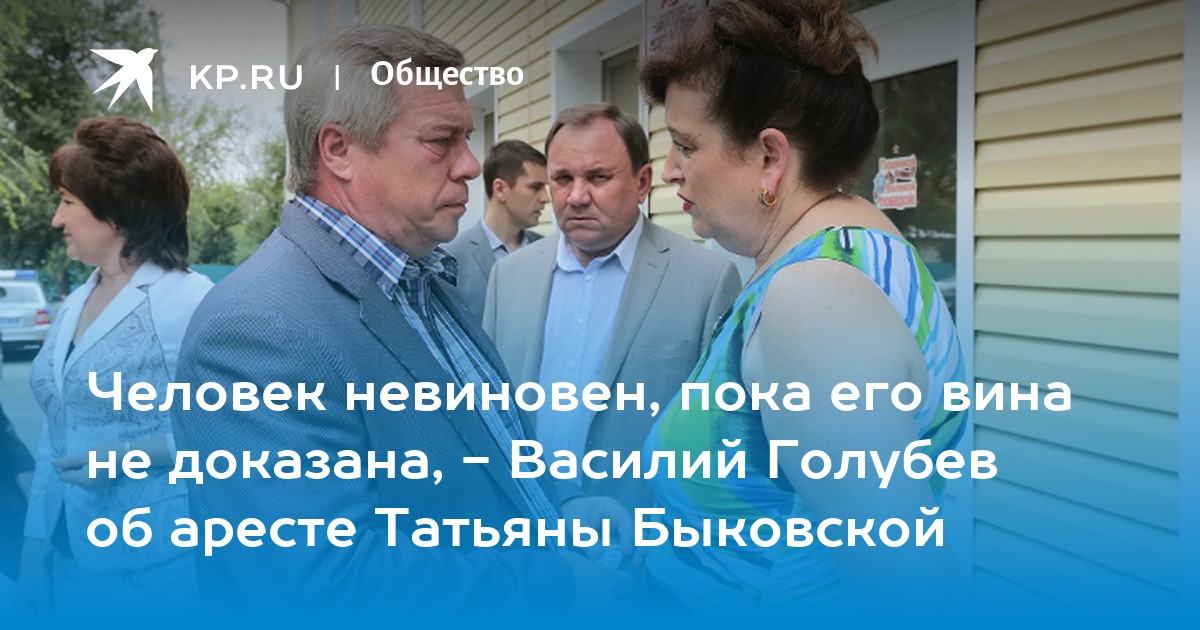 Невиновен пока не доказано