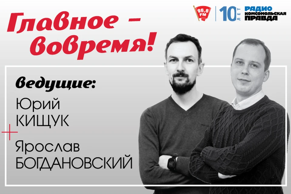 "Главное-вовремя!"