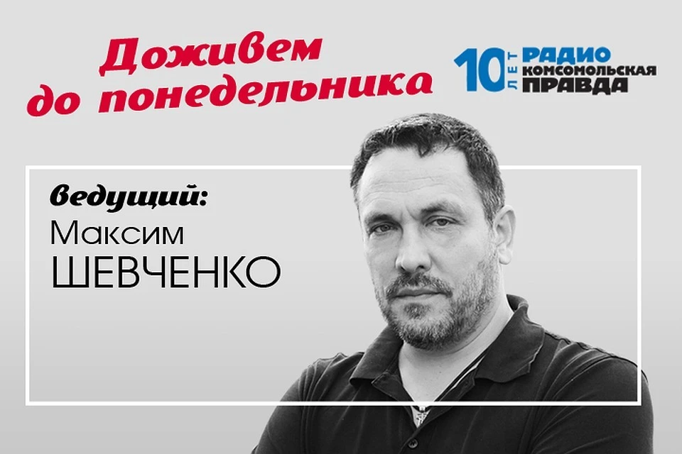 Максим Шевченко и Валентин Алфимов обсуждают главные темы дня.