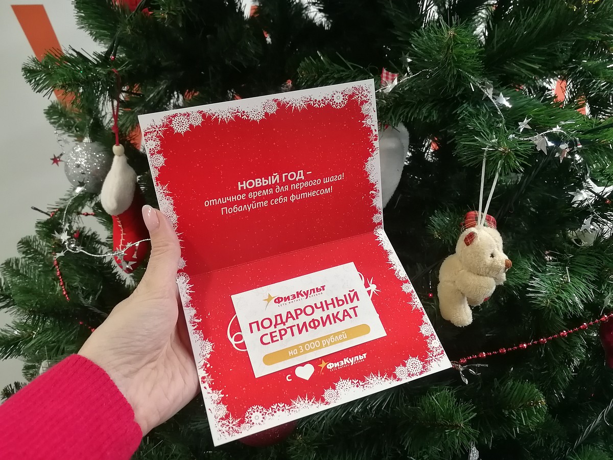 Подарочный сертификат - лучший подарок на Новый год