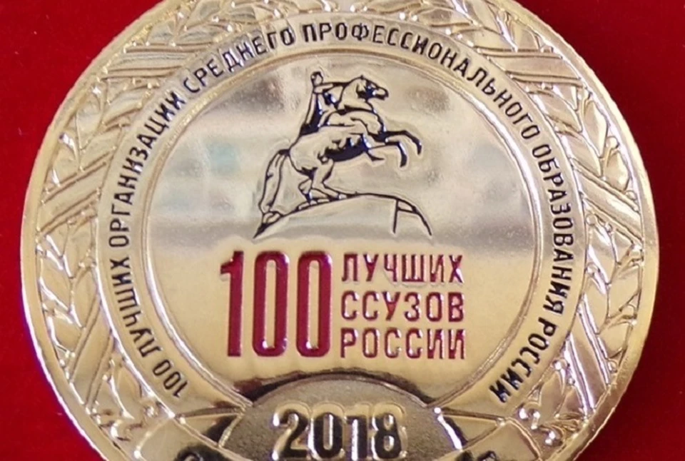 Знак 100 лучших ССУЗов России.