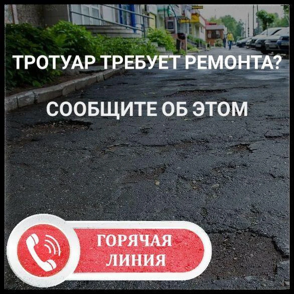 Безопасные тротуары