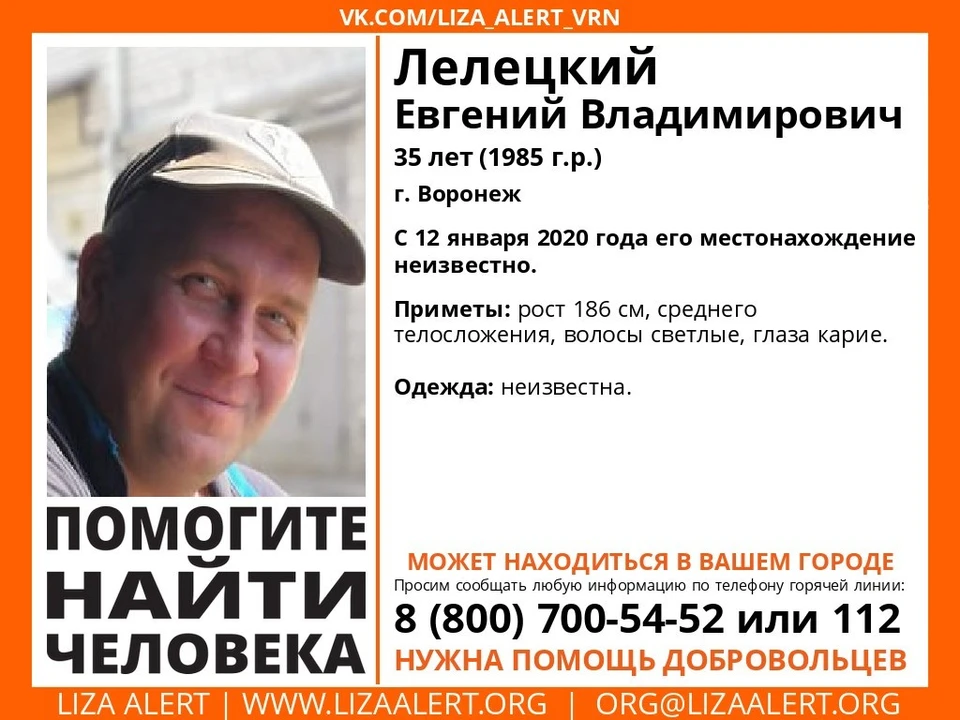 Евгения Лелецкого искали около четырех суток.