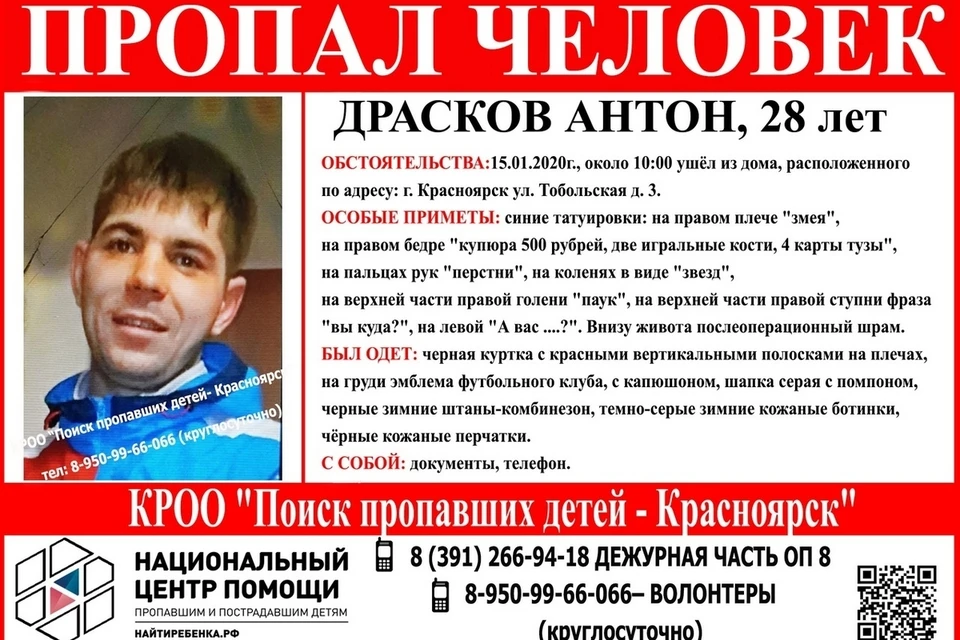В Красноярске пропал мужчина с татуировками змеи и паука. Ориентировка: "Поиск пропавших детей Красноярск"
