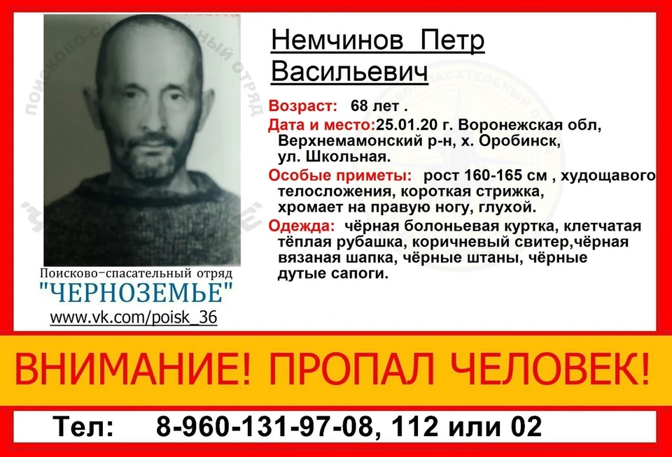 Фото: из группы поисково-спасательного отряда «Черноземье».
