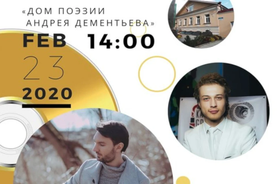 23 февраля в 14.00. Фото: Дом поэзии Андрея Дементьева