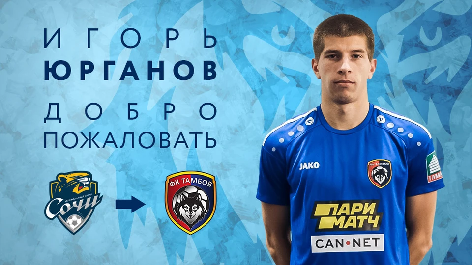 Игорь Юрганов занимается футболом с 12 лет