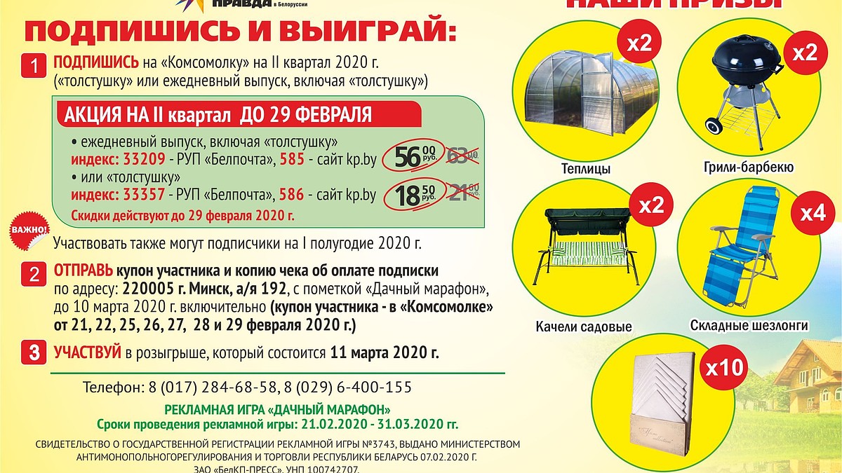 Рекламная игра «Дачный марафон» - KP.RU