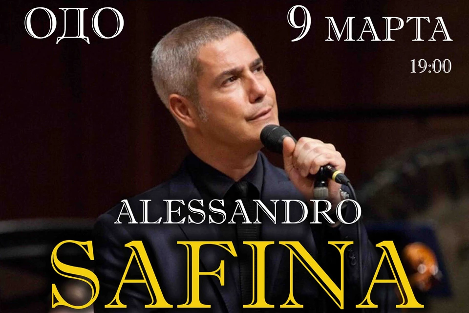 Алессандро Сафина выступит в Самаре в марте 2020 года.
