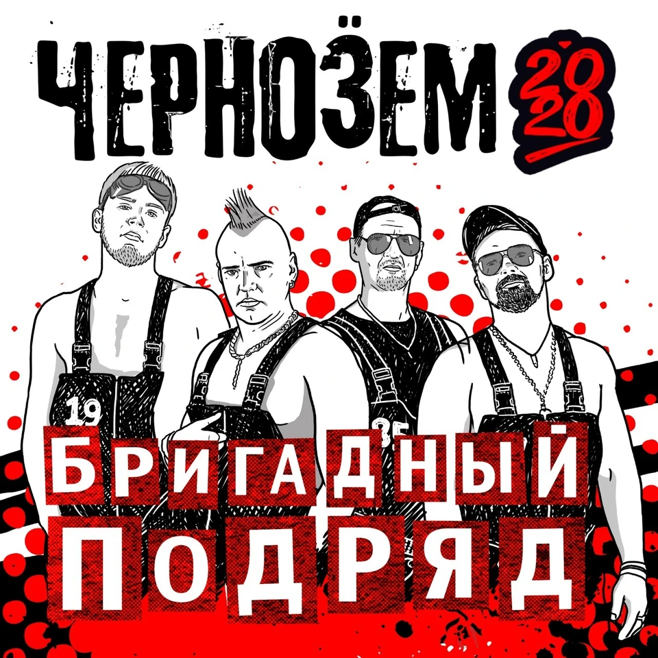 Бригадный подряд