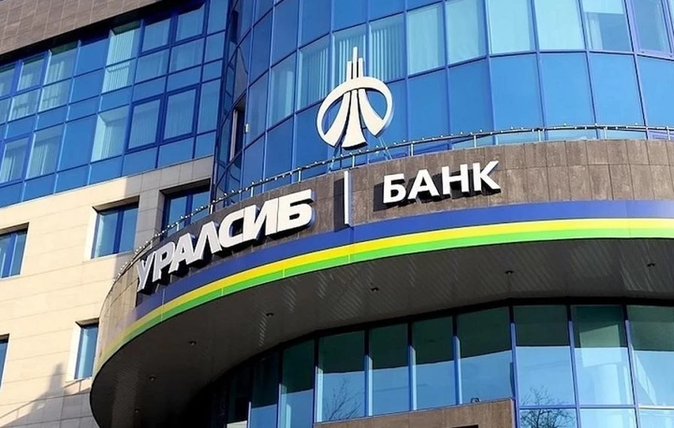 Фото: банк УРАЛСИБ.