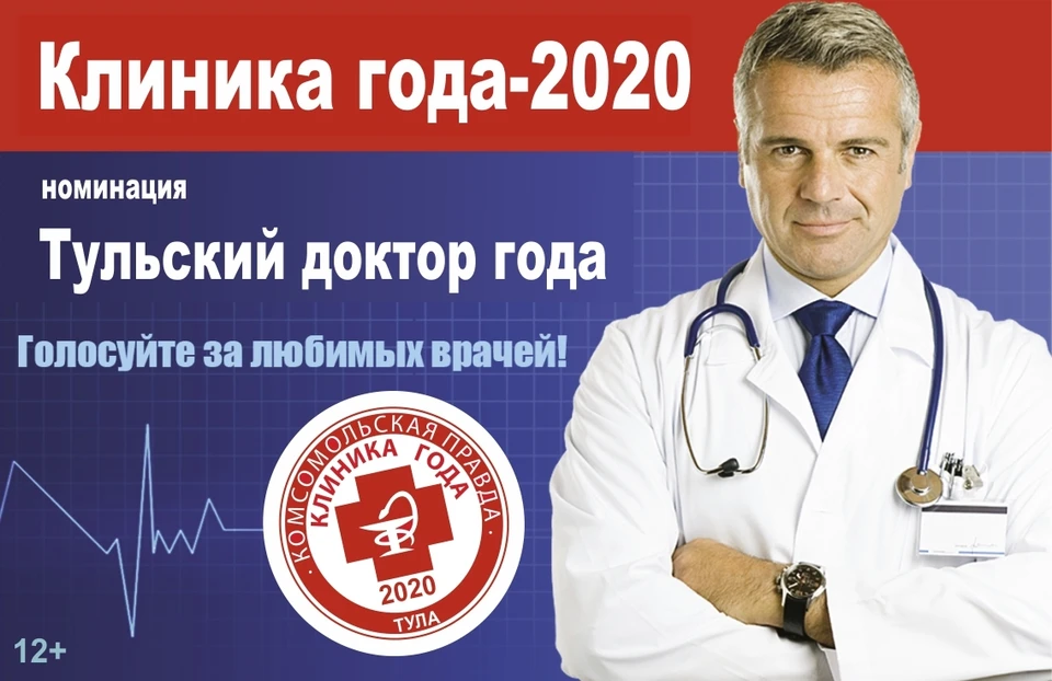 Фотоконкурс "Тульский доктор года-2020".