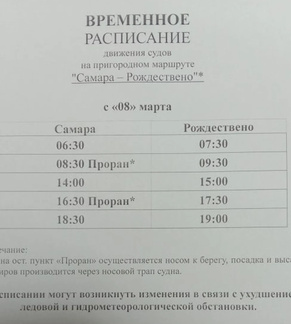 Речной вокзал камышинская расписание. Паром Самара Рождествено расписание 2022г. Переправа Самара Рождествено. Расписание парома Самара Рождествено 2022. Расписание переправы Самара Рождествено.