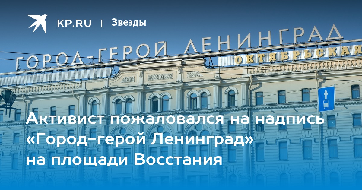 Ленинград картинка с надписью