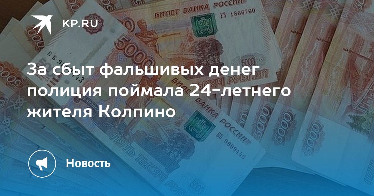 Постановление о сбыте поддельных денег