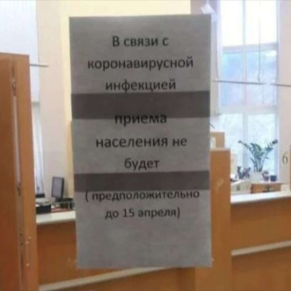 Оплат тоже не будет?»: в одном из городов Башкирии ЖЭУ закрылось на  карантин по коронавирусу - KP.RU