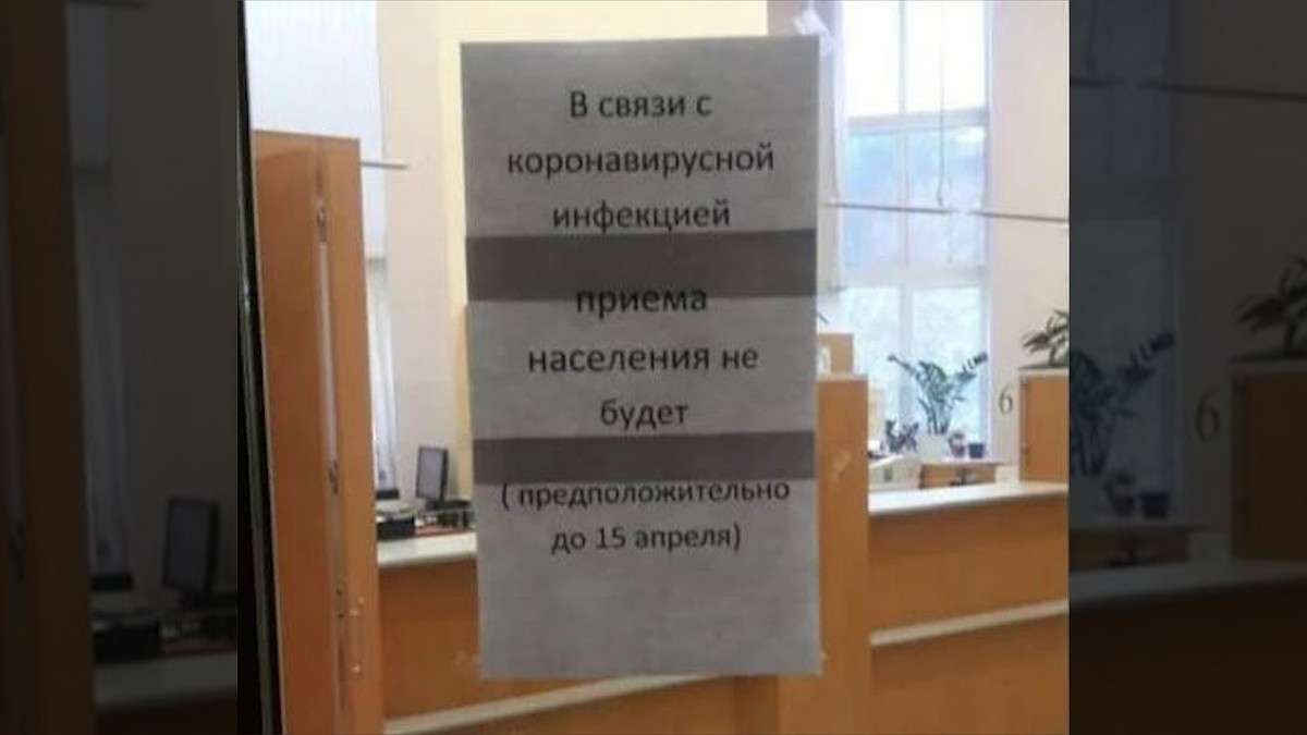 Оплат тоже не будет?»: в одном из городов Башкирии ЖЭУ закрылось на  карантин по коронавирусу - KP.RU