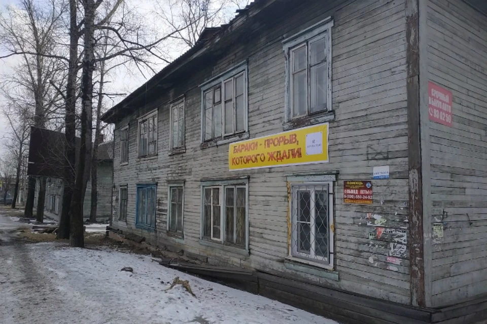 Бараки хабаровск. Хабаровск бараки на проспекте. Бараки на проспекте 60 лет октября. Бараки в Хабаровске на проспекте 60. Бараки в Украине.