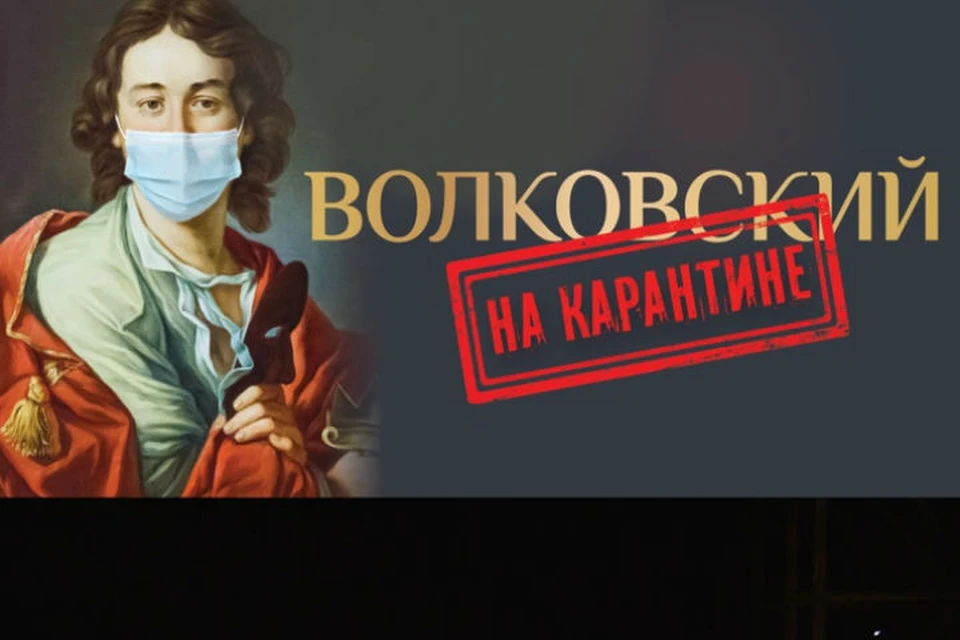 Спектакли будут транслировать на фасадных экранах. ФОТО: группа "Волковский театр" ВКонтакте