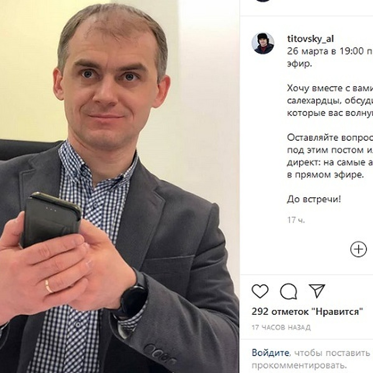 Мэр Салехарда готовится к прямому эфиру в Instagram - KP.RU