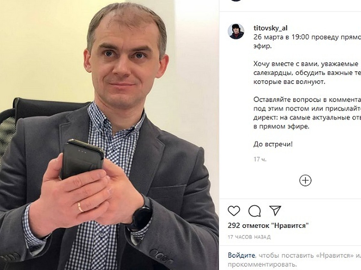 Мэр Салехарда готовится к прямому эфиру в Instagram - KP.RU