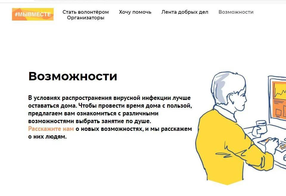 Орловцев приглашают стать участниками акции #МыВместе против коронавируса. Скриншот с сайта