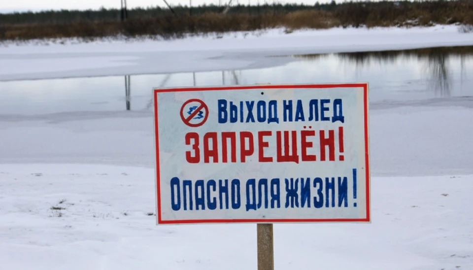 Предупреждающие знаки останавливают далеко не всех любителей прогуляться по тонкому льду.