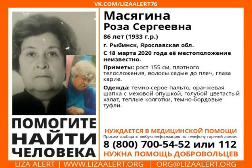 В Рыбинске пропала женщина. ФОТО: группа поисковый отряда «Лиза Алерт» Ярославской области ВКонтакте