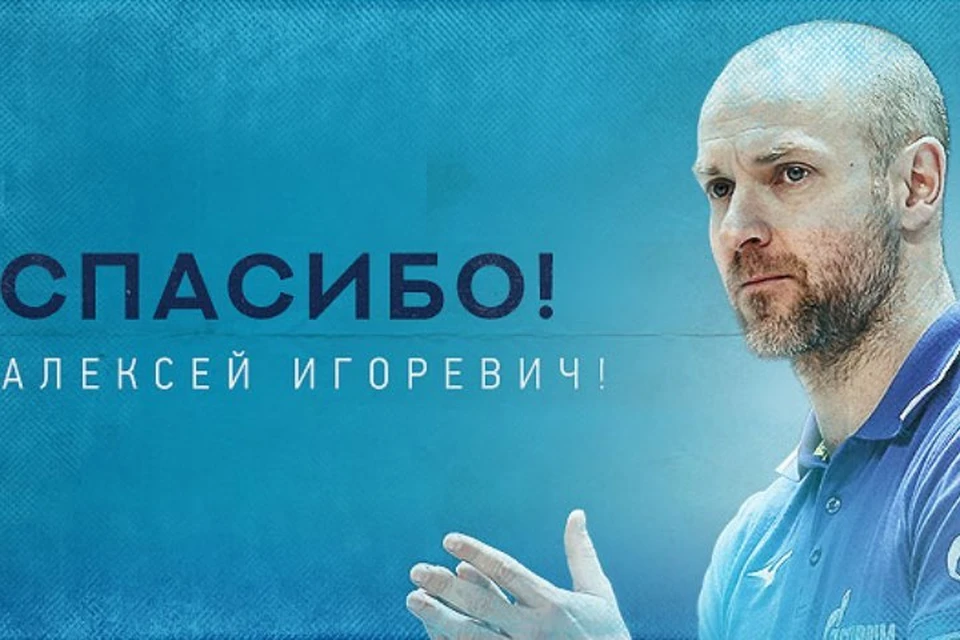 Фото: ВК "Зенит".