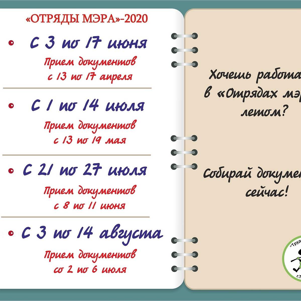 Тюменские «муравьи» готовятся заработать летом - KP.RU