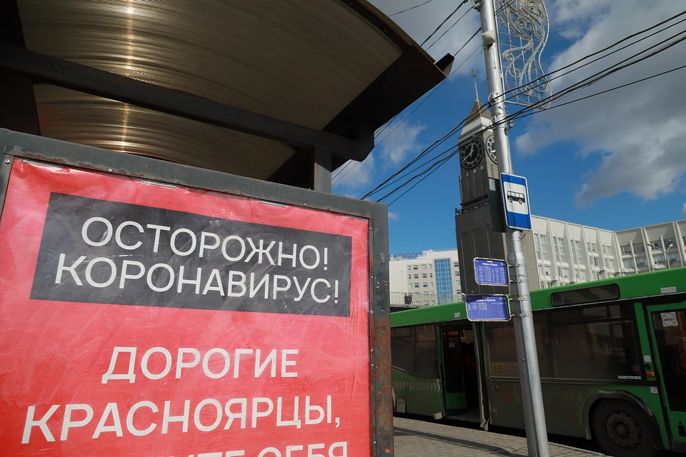 Как будет организована выплата работникам во время самоизоляции в Красноярске