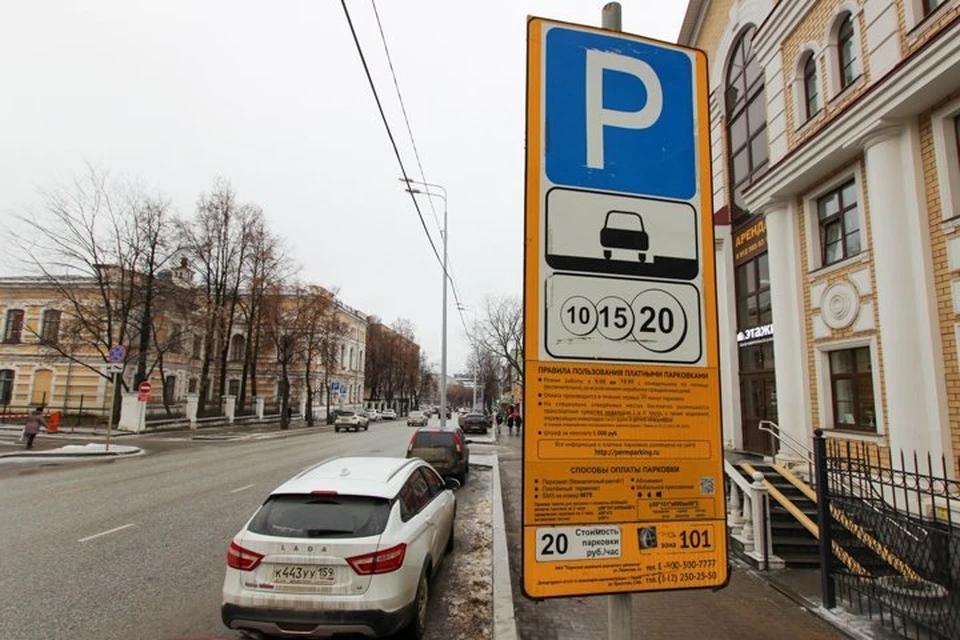 Парковки г пермь. Зона парковки Пермь. Зона парковки 101 в Перми. Платная парковка Пермь.