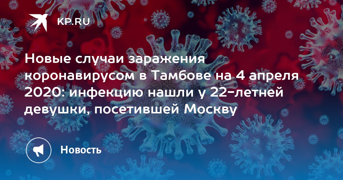 новые инфекции 2020